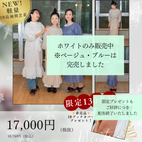 【ベージュ・ブルー完売御礼！】残りホワイトわずか！軽量・IB長袖割烹着