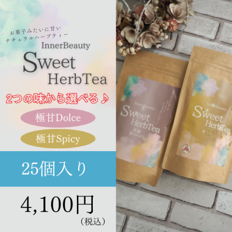 InnerBeautySweetHerbTea 25パック