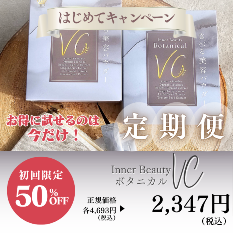 食べる美容パウダー IBボタニカルビタミンC（サブスク）