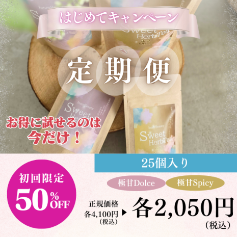 InnerBeautySweetHerbTea【25個入り】（サブスク）