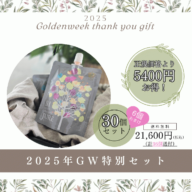 2025GW特別セット！【美超発酵ジュレ　30個セット】※30個のお値段で36個届くお得なセットです。 ※1万円以上のご注文で送料無料"