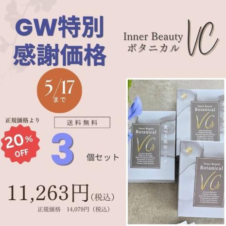 食べる美容パウダー IBボタニカルビタミンC【3個セット】