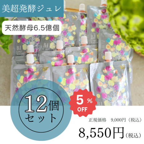 【美超発酵ジュレ　12個セット】※1万円以上のご注文で送料無料