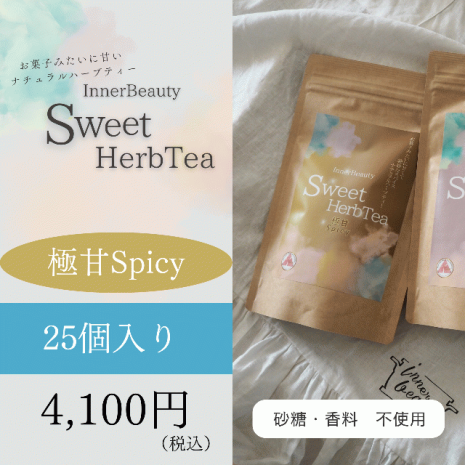 【極甘Spicy 25パック】InnerBeautySweetHerbTea