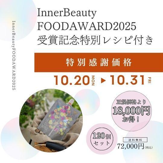 IBフードアワード2025受賞記念特別レシピ付き☆感謝価格【美超発酵ジュレ　120個セット】 ※1万円以上のご注文で送料無料