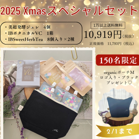 2025Xmasスペシャルセット