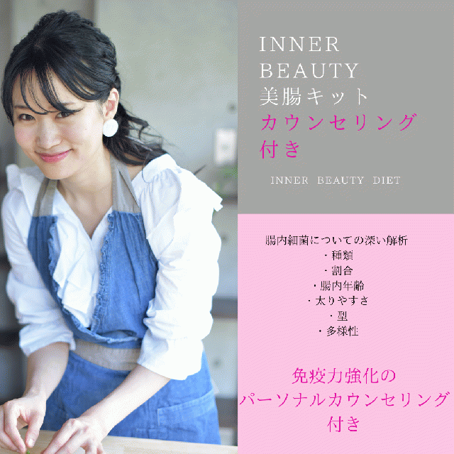 商品詳細 インナービューティー腸内検査・美腸カウンセリング-[日本