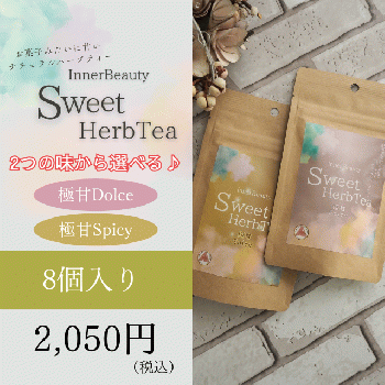 InnerBeautySweetHerbTea 8パック