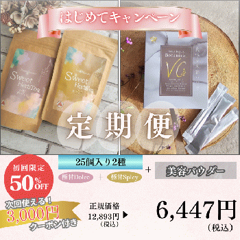 InnerBeautySweetHerbTea 25個入り2種セット（サブスク）+食べる美容パウダー ボタニカルビタミンC（サブスク）