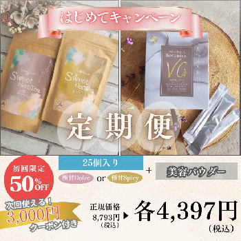 InnerBeautySweetHerbTea 25個入り（サブスク）+食べる美容パウダー ボタニカルビタミンC（サブスク）