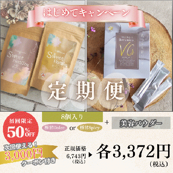 InnerBeautySweetHerbTea 8個入り（サブスク）+食べる美容パウダー ボタニカルビタミンC（サブスク）
