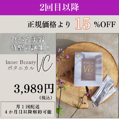 食べる美容パウダー IBボタニカルビタミンC（サブスク）