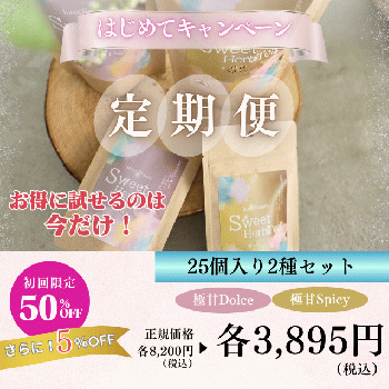 【25個入り2種セット】InnerBeautySweetHerbTea（サブスク）