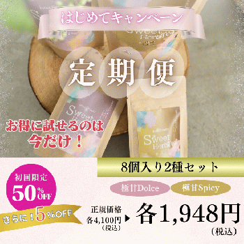 【8個入り2種セット】InnerBeautySweetHerbTea （サブスク）