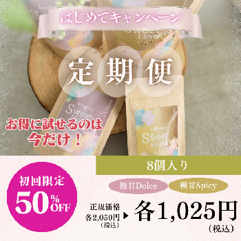 InnerBeautySweetHerbTea【8個入り】（サブスク）