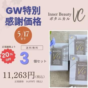 食べる美容パウダー IBボタニカルビタミンC【3個セット】