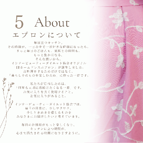 【8月末まで限定価格！】IB Home Apron ～刺繍 Collection～ 一般価格