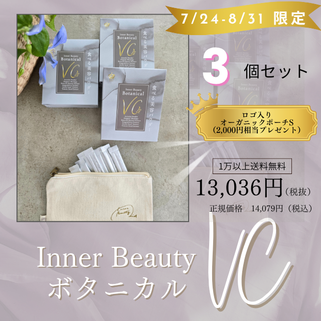 【予約販売／9月初旬入荷予定・入荷次第発送】食べる美容パウダー IBボタニカルビタミンC【3個＋ポーチS】