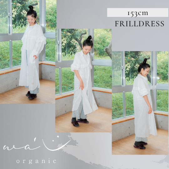 オーガニックお部屋着　長袖羽織：フリルdress -wacoco organic -和心-