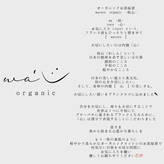 オーガニックお部屋着　長袖羽織：フリルdress -wacoco organic -和心-
