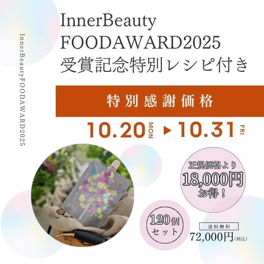 IBフードアワード2025受賞記念特別レシピ付き☆感謝価格【美超発酵ジュレ　120個セット】 ※1万円以上のご注文で送料無料