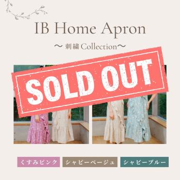 【完売御礼】IB Home Apron ～刺繍 Collection～ 一般価格