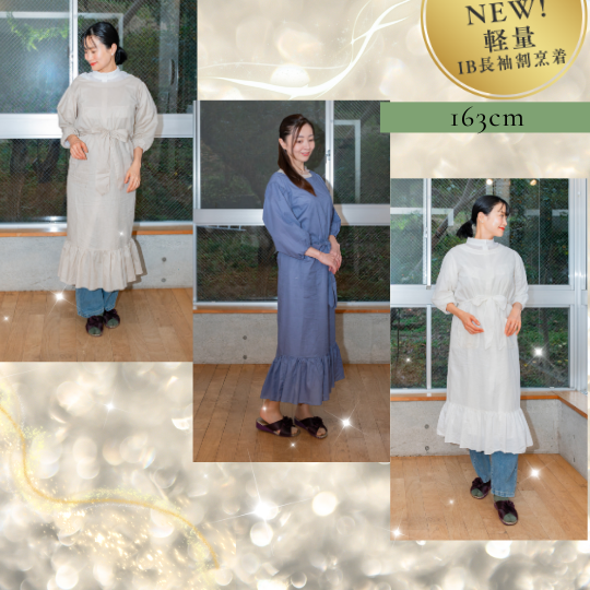 【ベージュ・ブルー完売御礼！】残りホワイトわずか！軽量・IB長袖割烹着