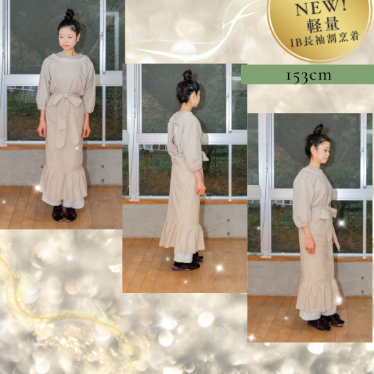 【ベージュ・ブルー完売御礼！】残りホワイトわずか！軽量・IB長袖割烹着