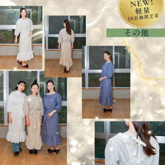【ベージュ・ブルー完売御礼！】残りホワイトわずか！軽量・IB長袖割烹着