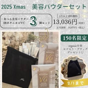 2025Xmas美容パウダーセット