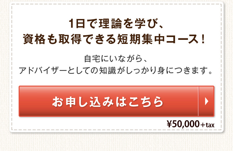 日本IBD協会インナービューティダイエットアドバイザー認定講座-[日本インナービューティーダイエット協会公式オンラインショップ]